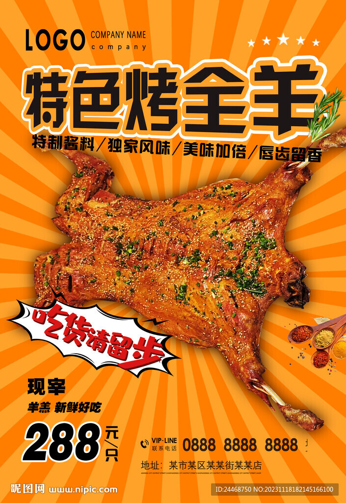 特色烤全羊
