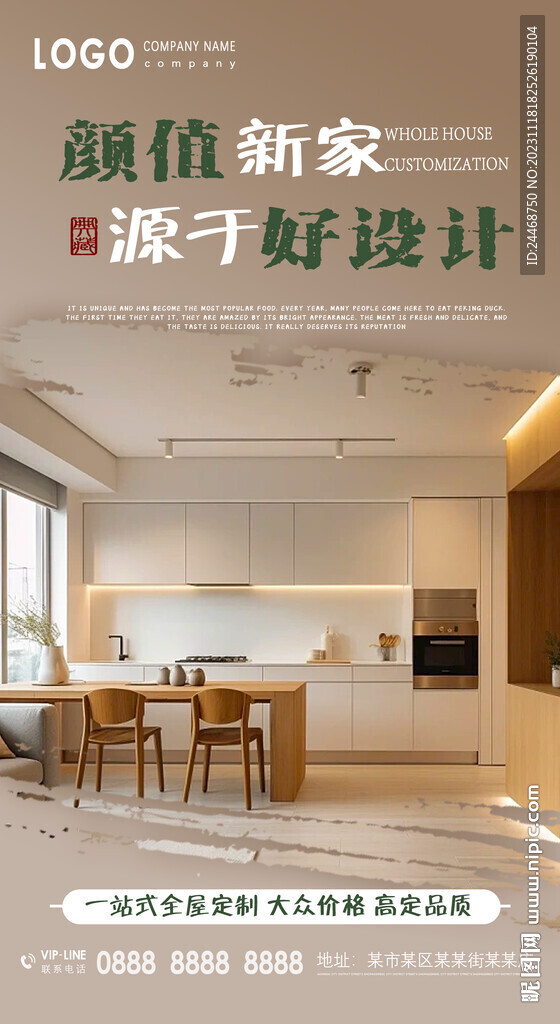 全屋定制