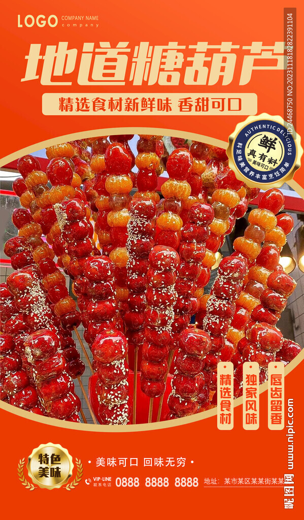 地道糖葫芦
