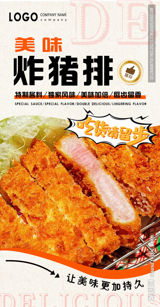 炸猪排
