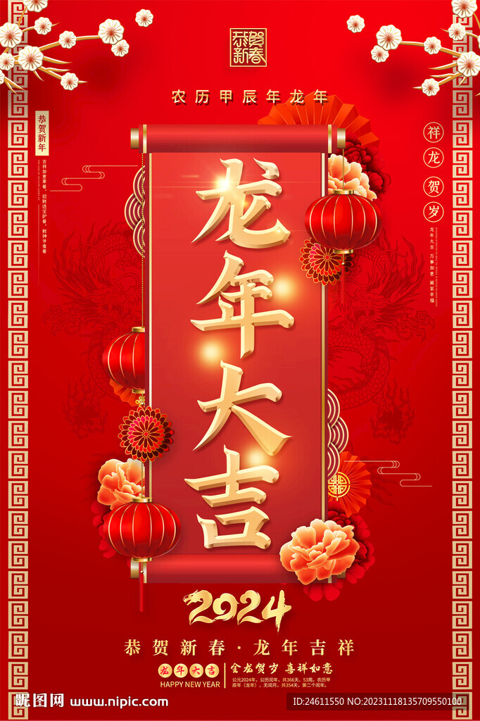 龙年海报