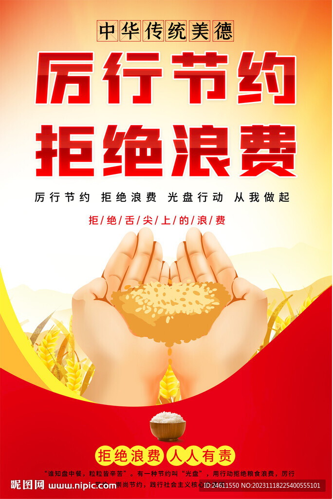 文明就餐海报
