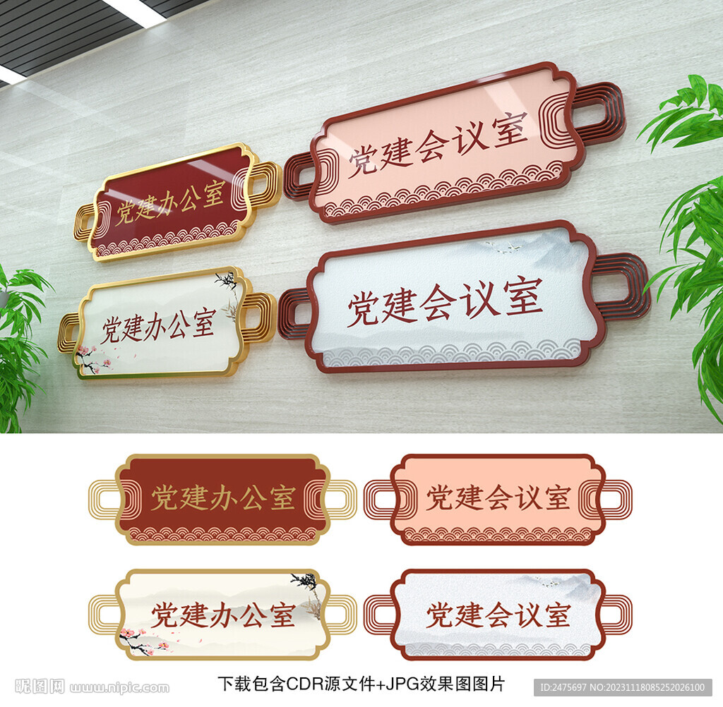 党建门牌
