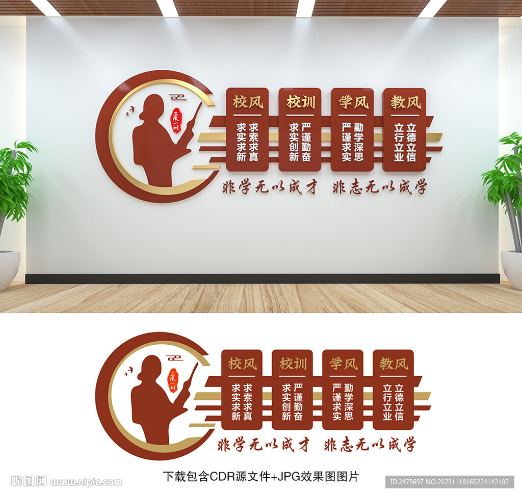 校风校训