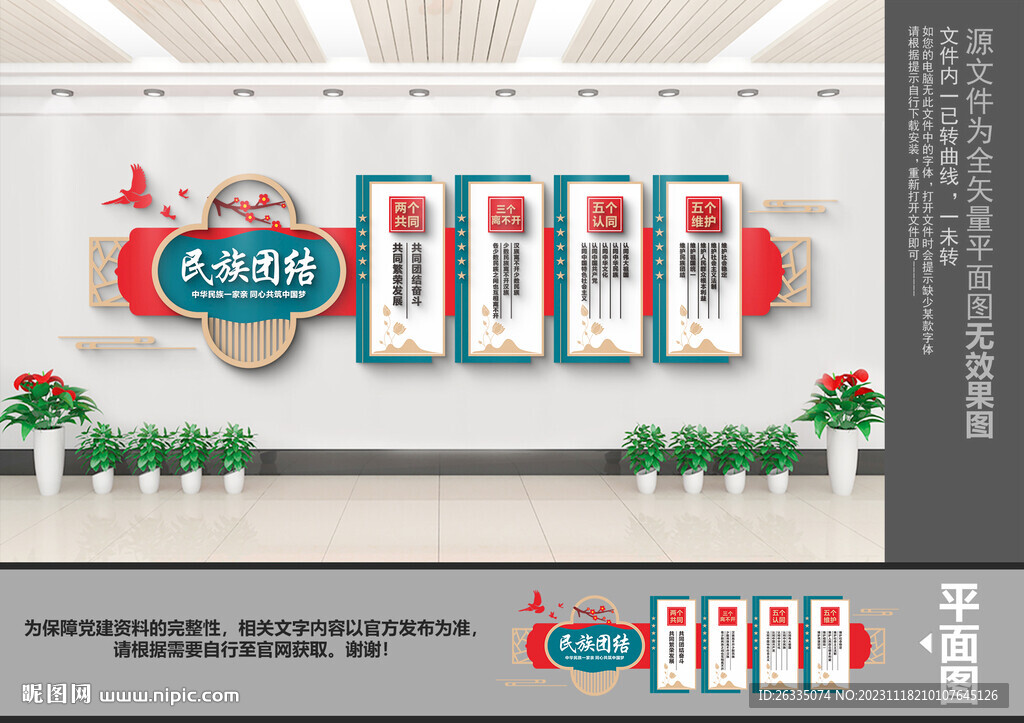 民族团结文化墙