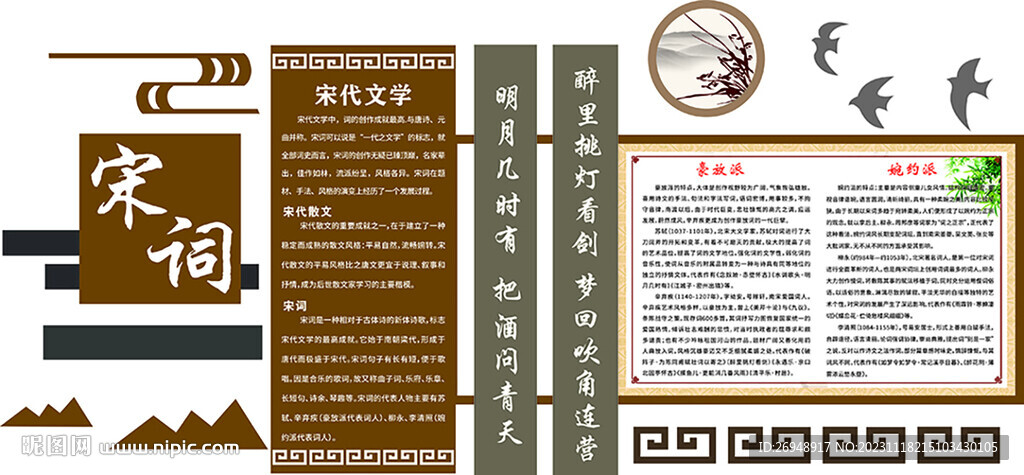 中国古典文学史国学文化宋词