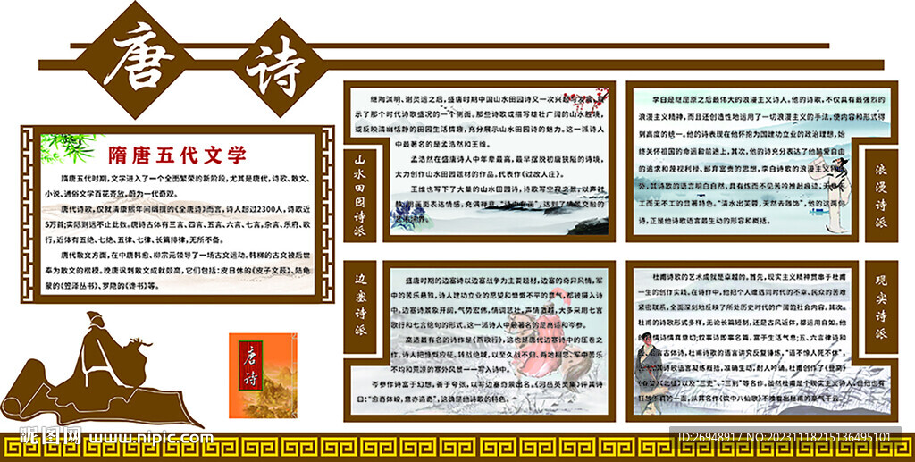 中国古典文学史国学文化唐诗