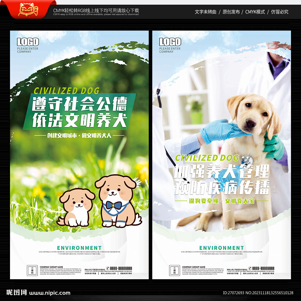 文明养犬