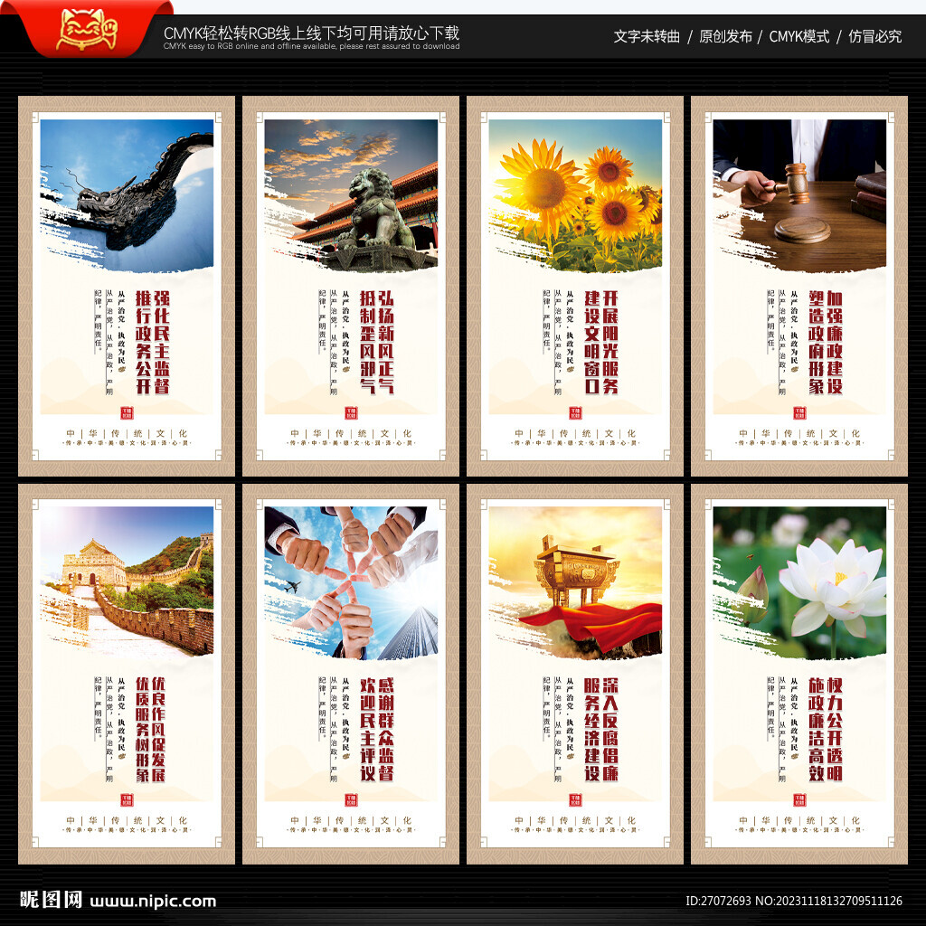 纪检监察 文化展板