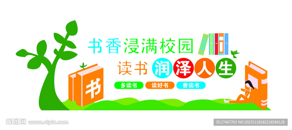 书香校园