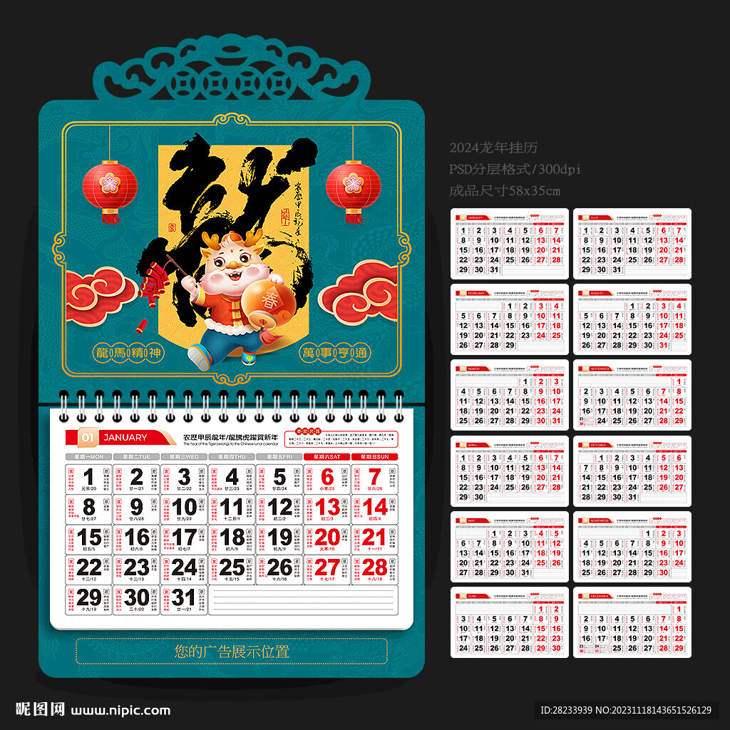 2024挂历