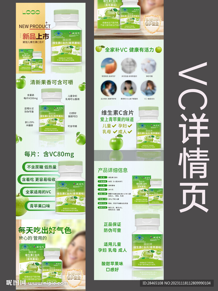 维生素C详情页设计