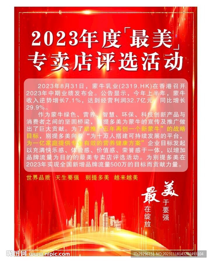 评选活动海报设计