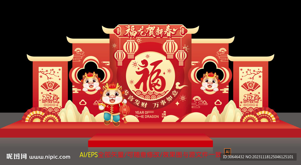 龙年美陈