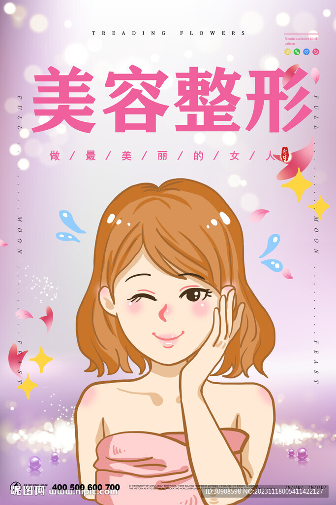 美容