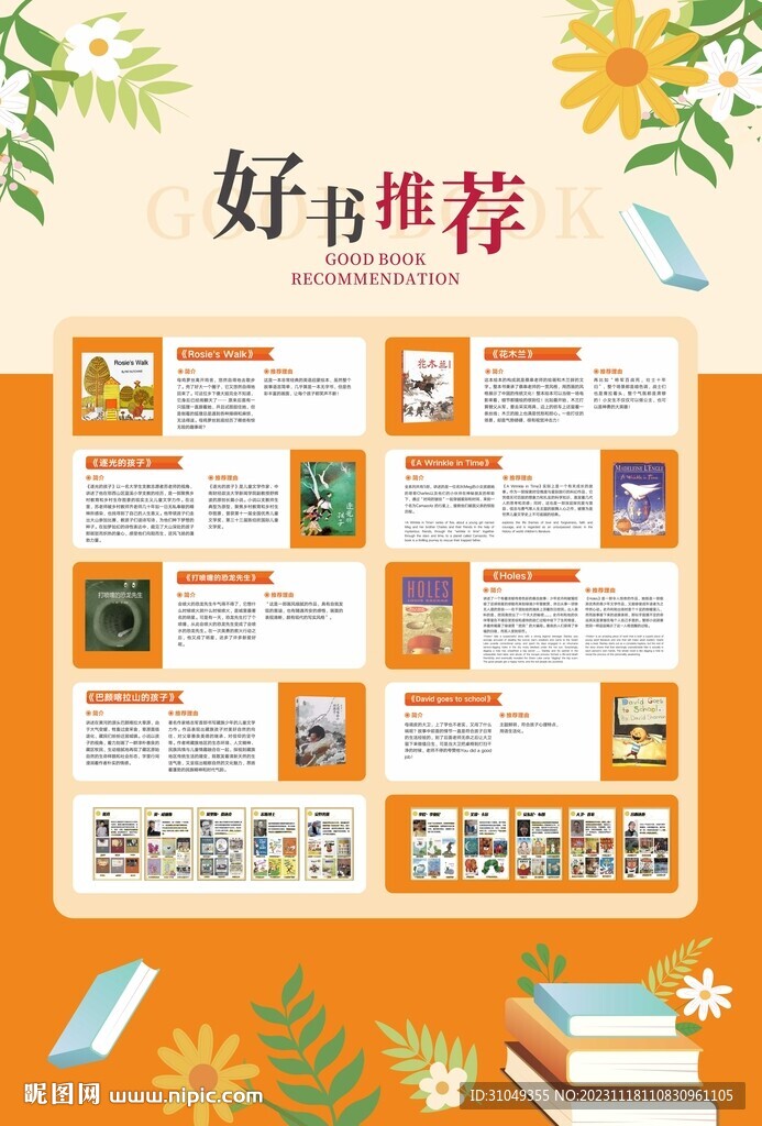 好书推荐海报