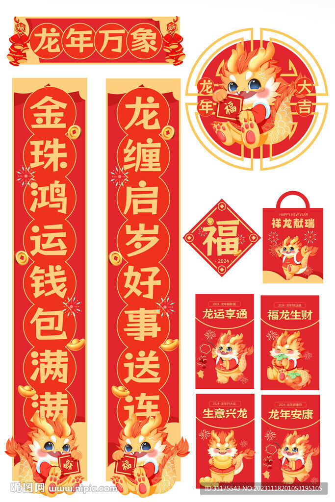 龙年万福迎春岁创意对联