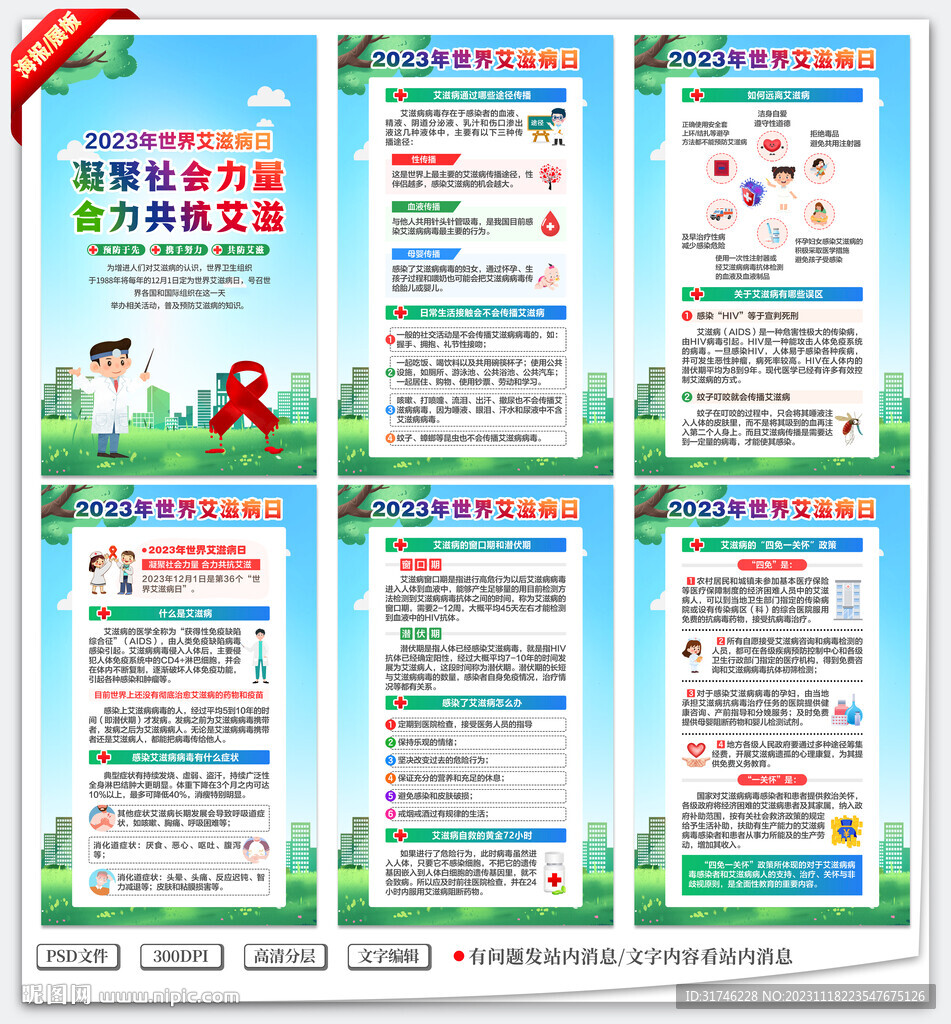 2023年世界艾滋病日