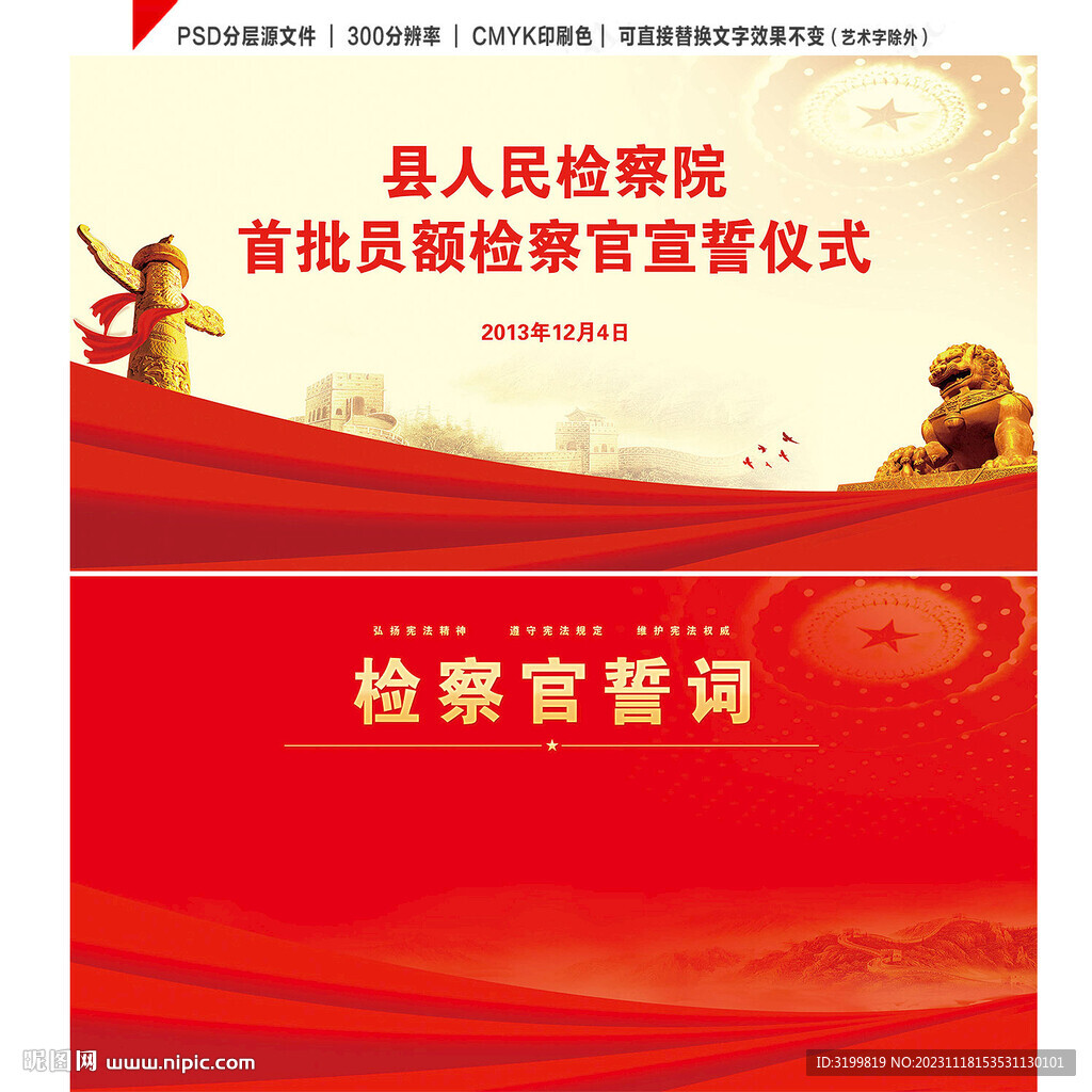 检察官宣誓仪式背景