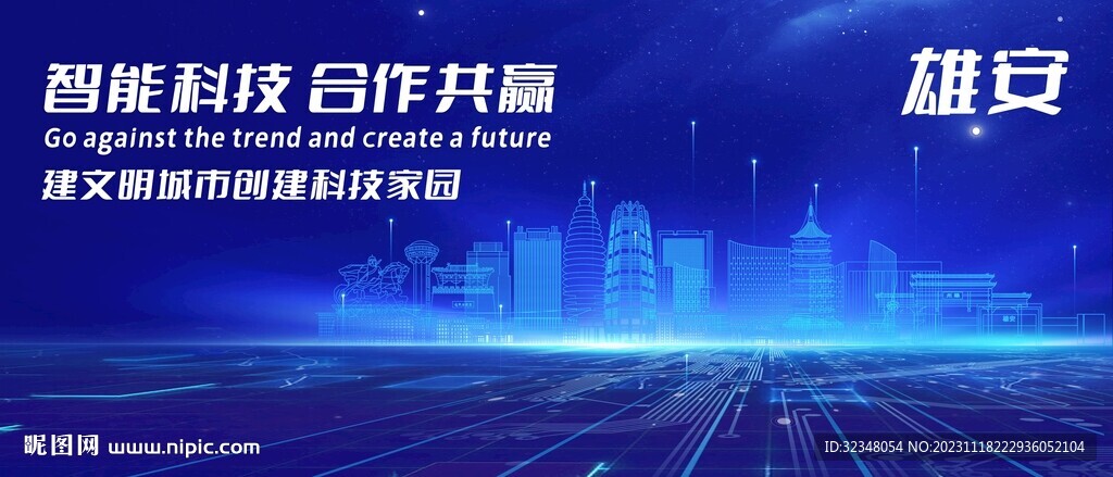 雄安地标