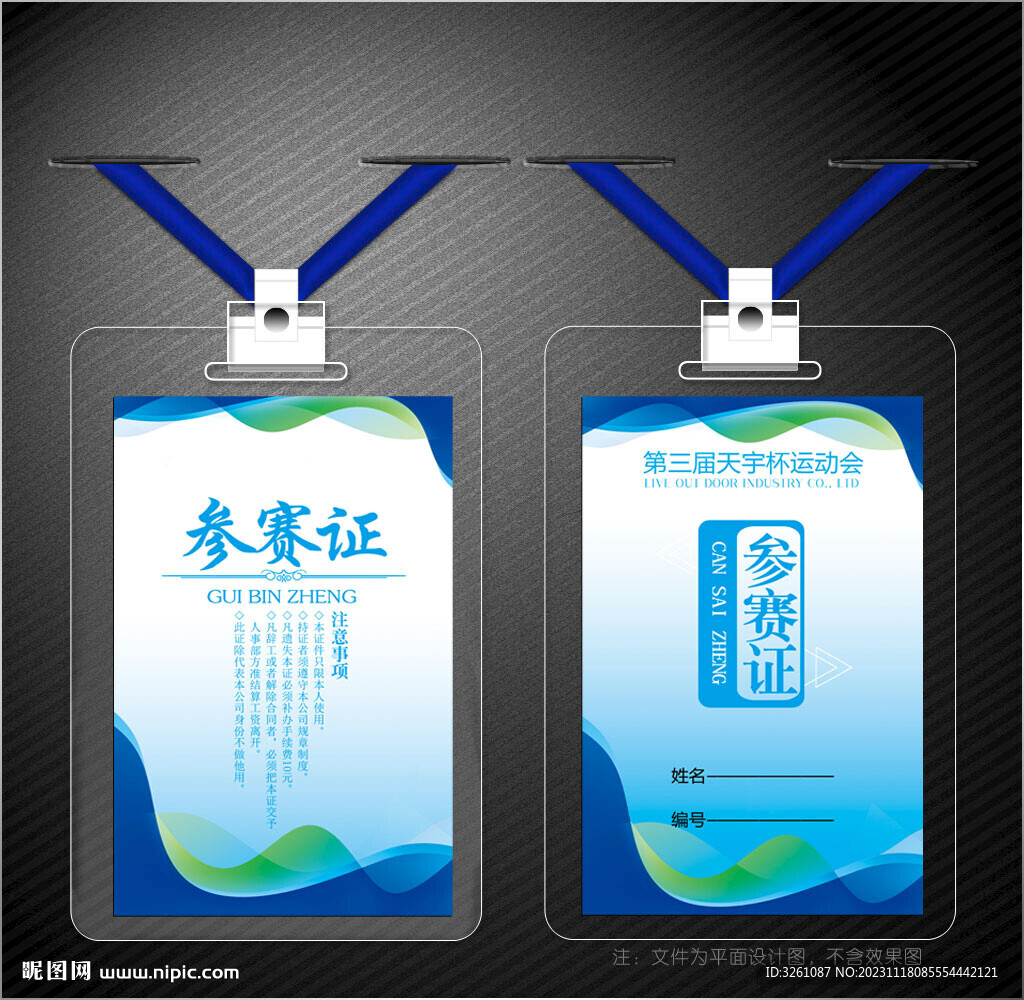 参赛证
