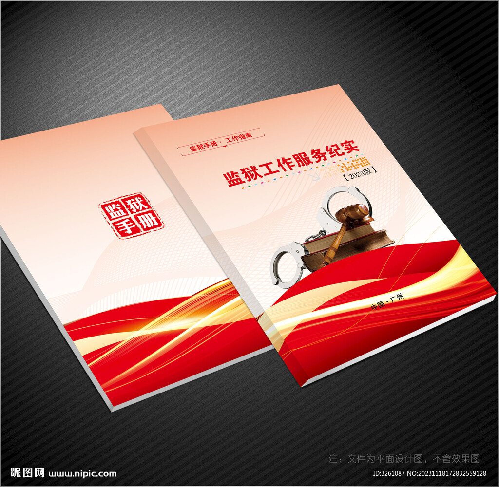 监狱封面