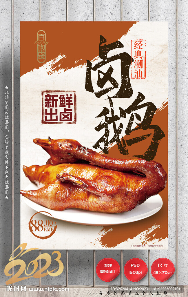卤鹅 碌鹅