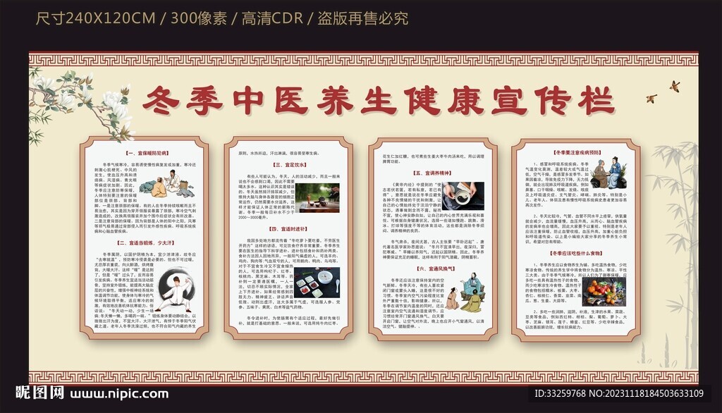 冬季中医养生健康宣传栏