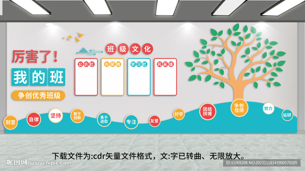 班级文化墙