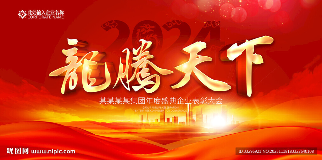 2024龙年