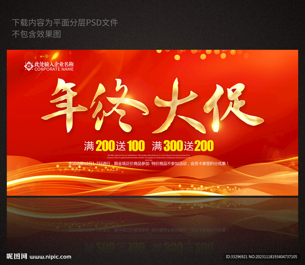 年终大促