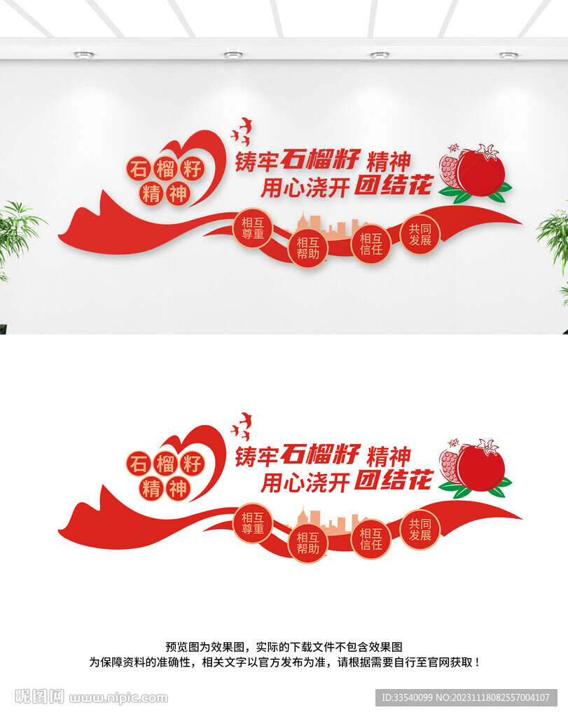 民族团结文化墙