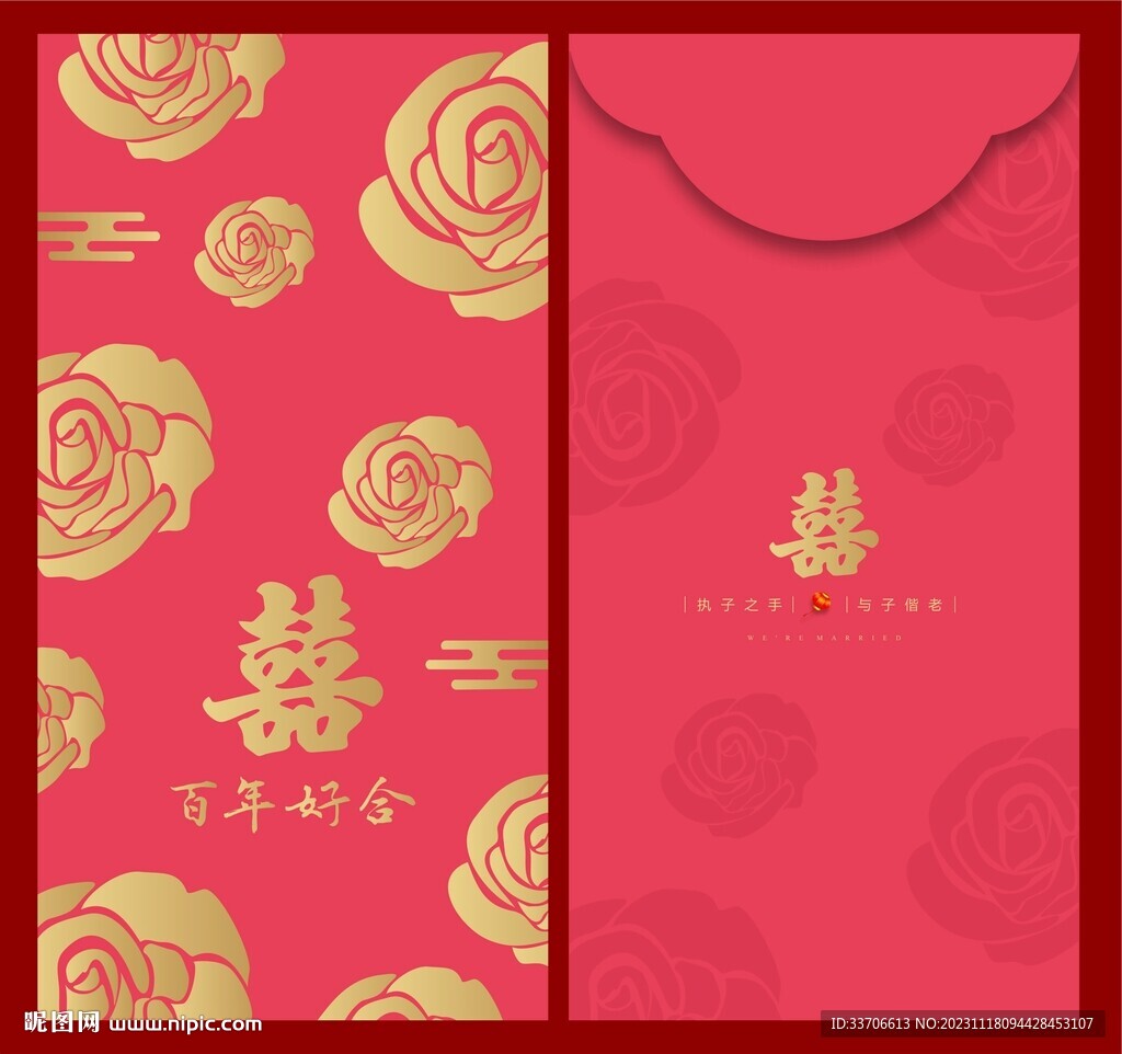 婚庆红包