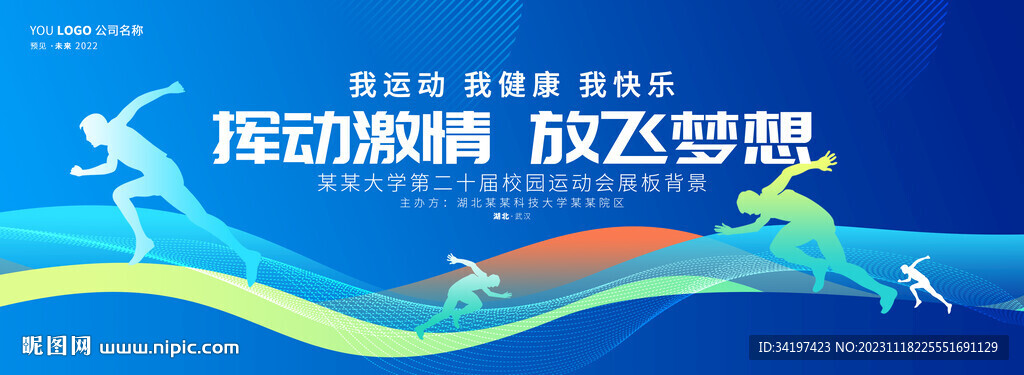 全民运动会