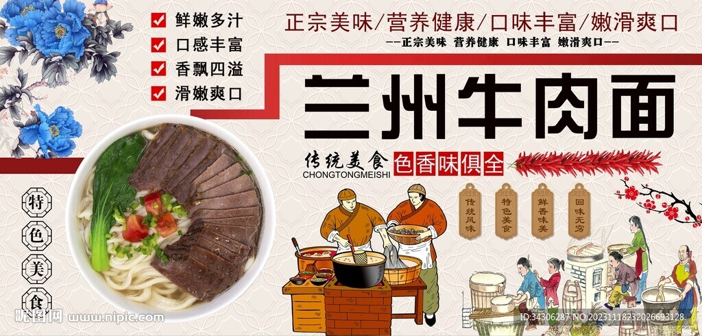 兰州牛肉面
