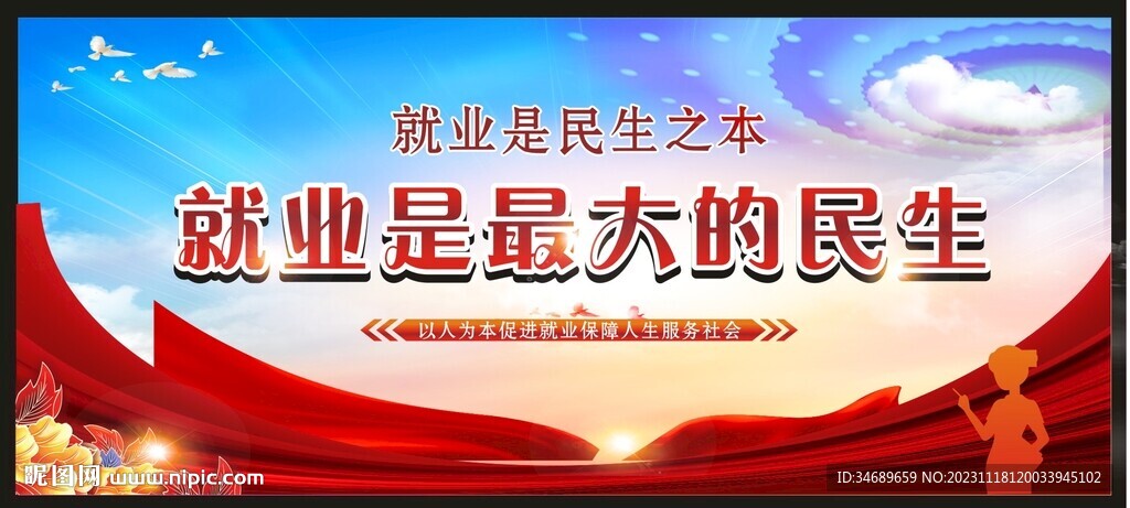 就业是最大的民生