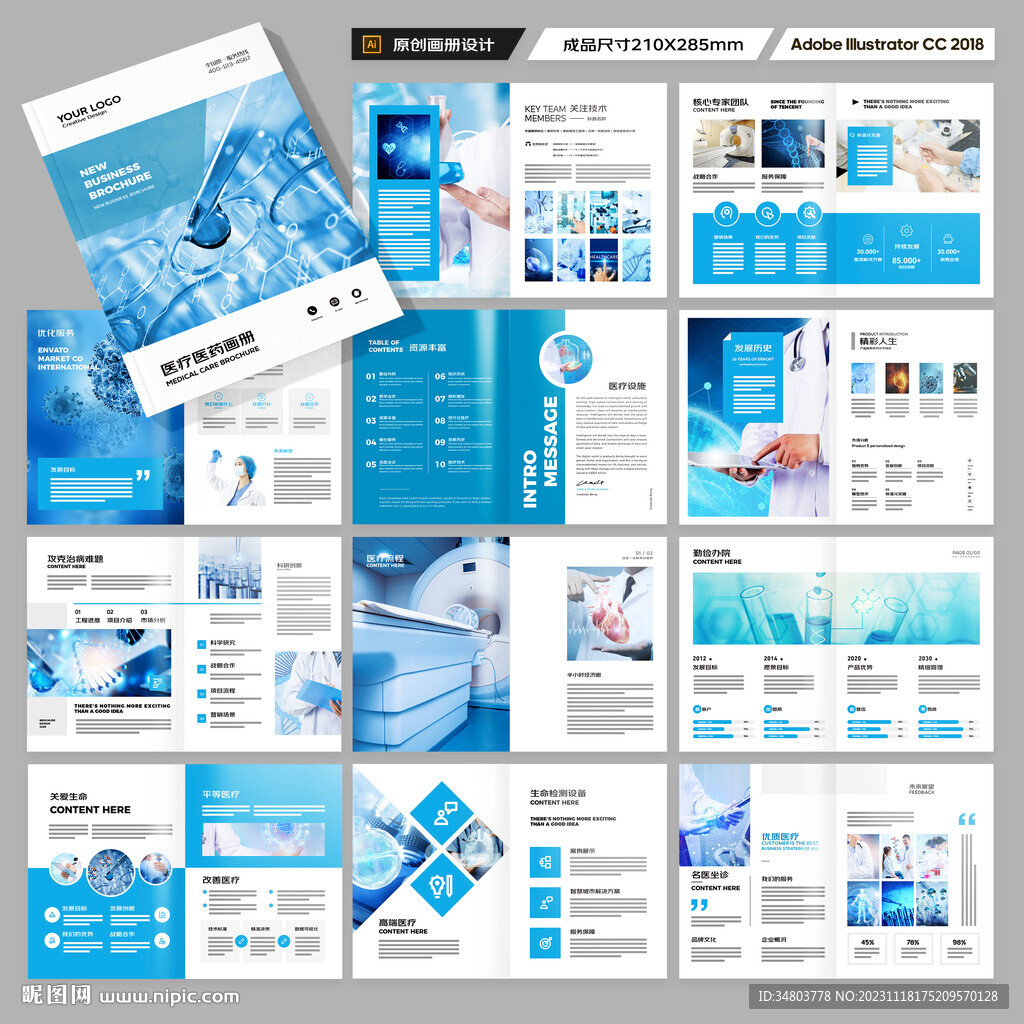 医疗设备画册