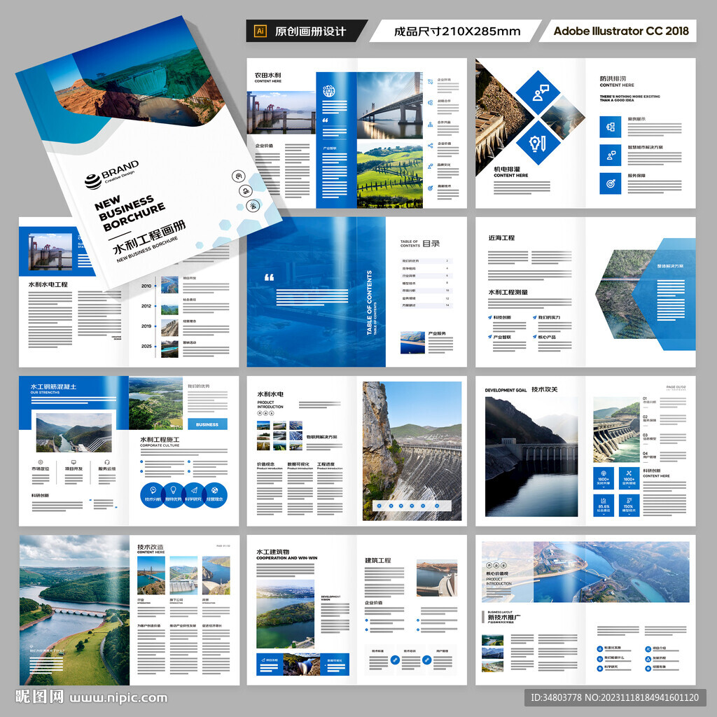 水电站画册
