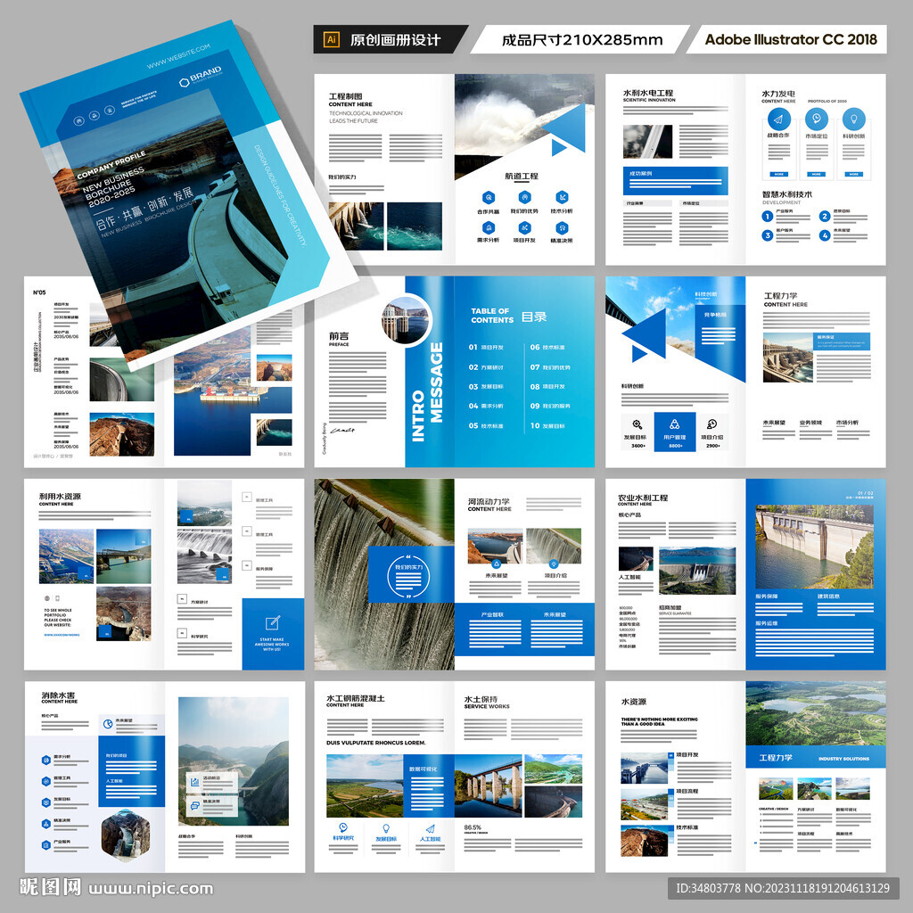 水电站画册