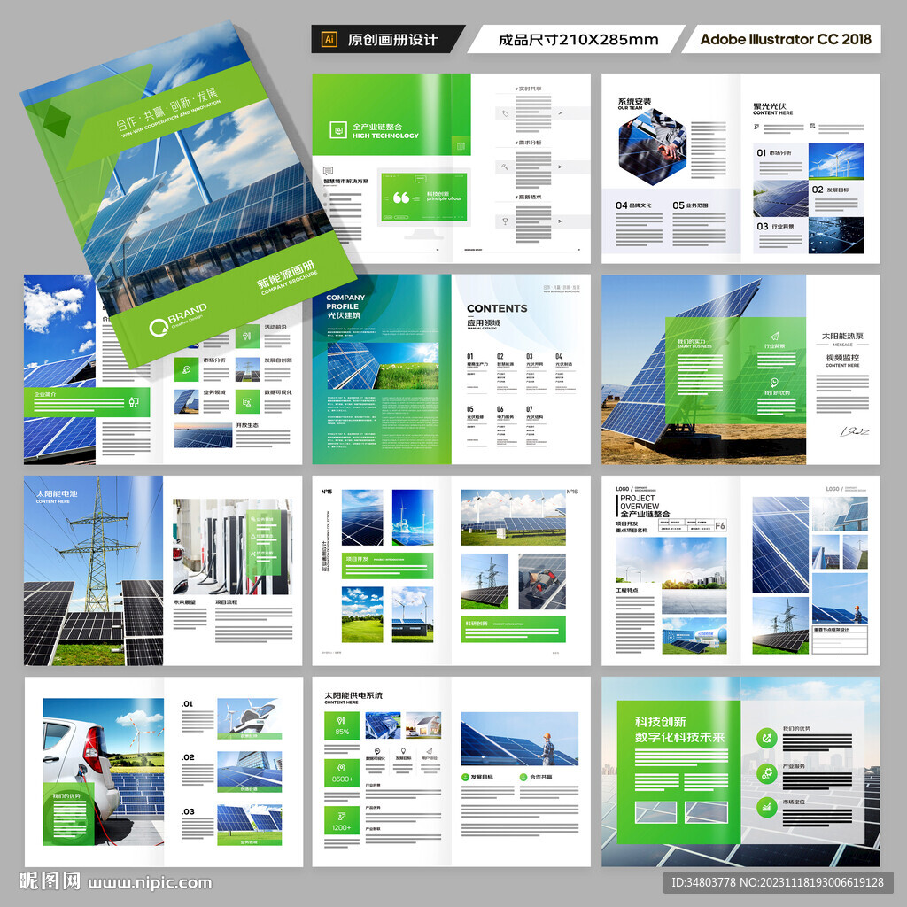 光伏画册