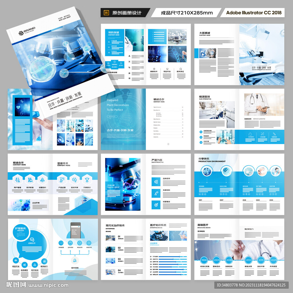医院画册