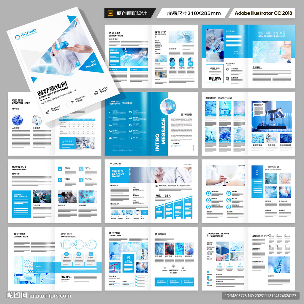 蓝色医疗画册