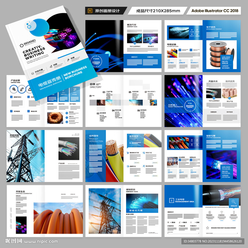 电缆画册设计