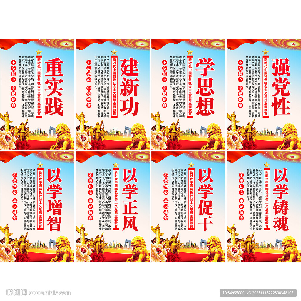 主题教育