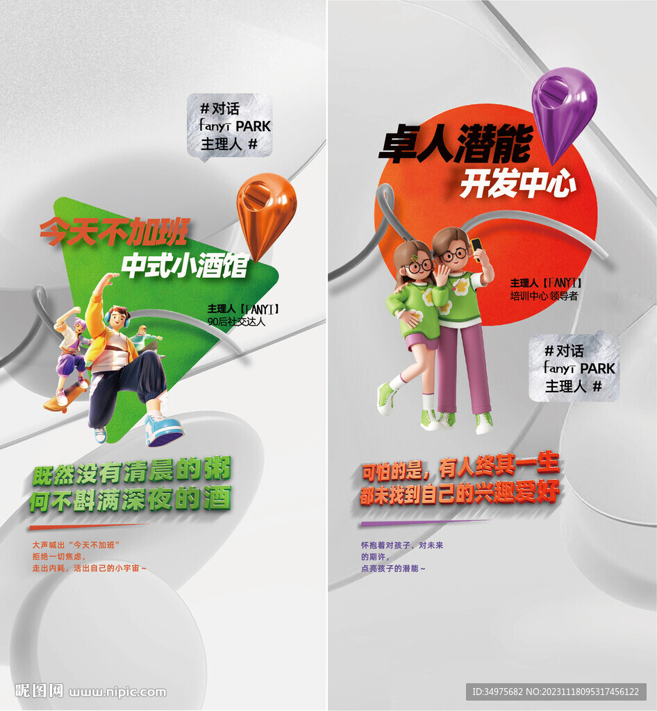 人物海报