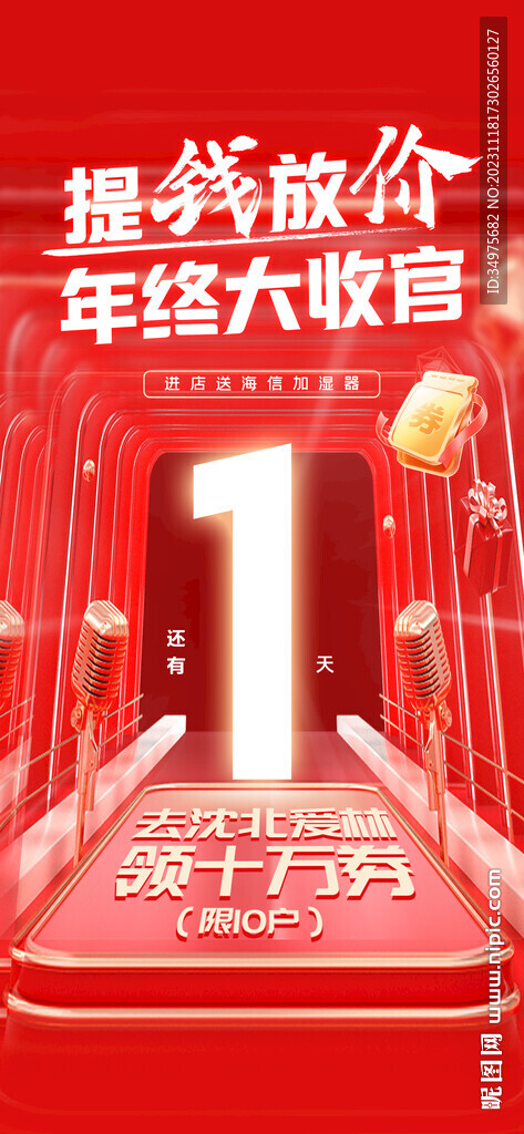 活动倒计时