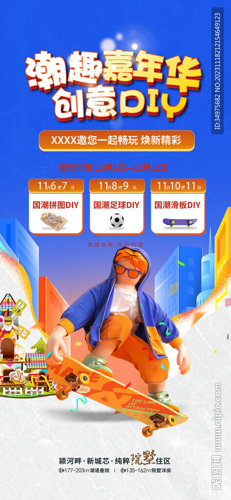 活动diy