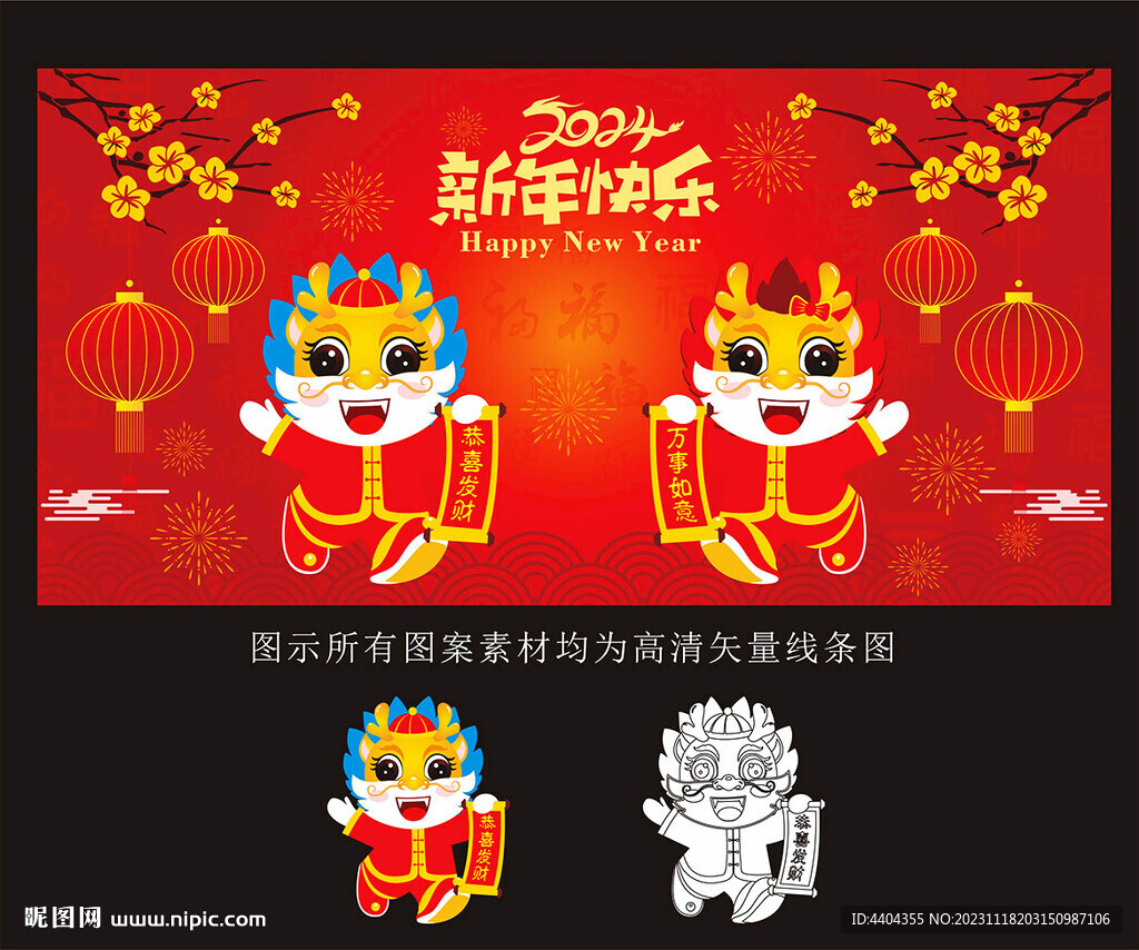龙年海报