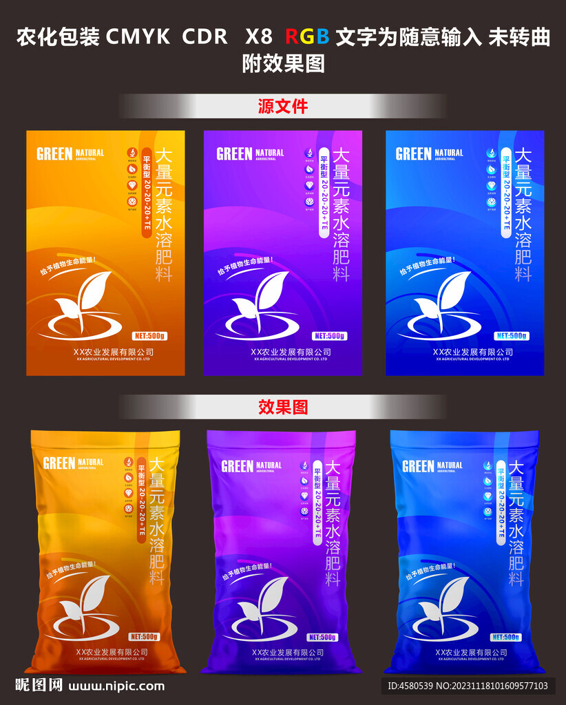 农化肥料袋子