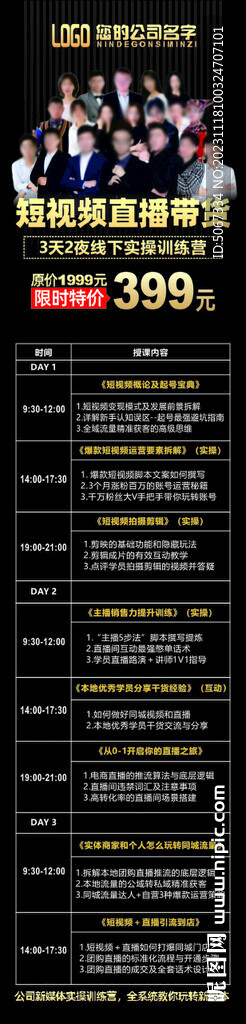 短视屏培训手机长图